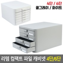 슬림 서류 파일 A4 정리 캐비넷, 6단 - 쿨그레이