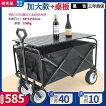 증가 접이식 휴대용 트롤리 4 륜 다기능 야외 캠핑 낚시 사진 풀 카고 트레일러 쇼핑 카트, 블랙 테이블 탑