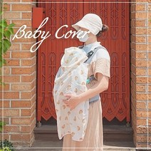 (SALE) 여름 아기띠워머 (인견) 아기 가리개 햇빛 가리개, 체크곰