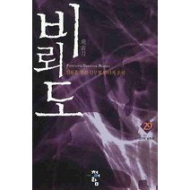 비뢰도 29:검류혼 장편 신무협 판타지 소설, 청어람, 검류혼