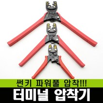 썬키 터미널 압착기 4종 모음 슬리브 단자압착기 스트리퍼 자동 전선 피복벗기기 인터넷선 전화선 단자 총알단자 압착기 링단자 수공구 전기 공사 SQ압착, 터미널압착기/SCT-14