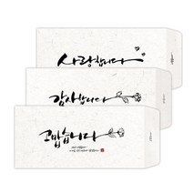 캘리봉투2P, 고맙습니다2(2p)