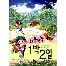 좌충우돌 1박2일 : 가족과 함께하는 자연체험 캠프