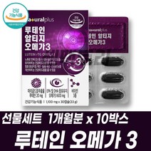 알티지오메가3 루테인 EPADHA 건조한눈 혈행개선 도움