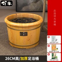 나무 족욕통 히노끼 원목 나무통 족욕탕 발마사지 족욕대야, 26cm높이/두꺼운통+선물팩