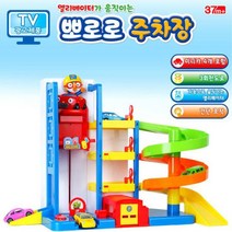 뽀로로 주차타워 장난감 엘리베이터 놀이 주차장 어린이집 3세 키즈카페 삼촌선물 4세