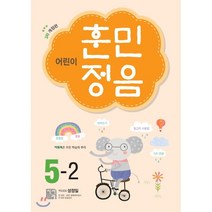 어린이 훈민정음 5-2, 시서례