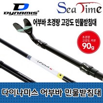 낚시대 민물받침대 어부바 씨타임 받침틀 다이나미스, 어부바민물받침대1단