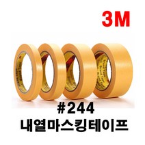 3M244 고열 내열 마스킹테이프 종이테이프 5mm~100mm, 3M#244내열마스킹테이프 폭10mm