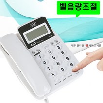 2021 유선전화기 빅사이즈버튼 효도전화기 발신자표시 착신전환 매장 업소용 사무실 집 일반 가정용 마을회관 관리실, 대우 DT-7770 화이트 : 4개