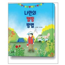 유니오니아시아 나만의 캠핑 방법 풀과바람 영교출판, One color | One Size, 9788983899118