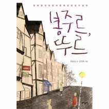 봉주르 뚜르 - 40 (보름달문고) 486170