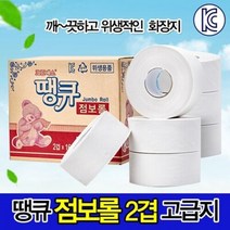 업소용 대용량 2겹 화장실 휴지 점보롤 16개, 파랑