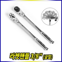 스피드툴 라쳇핸들 굴절식 갈갈이 깔깔이 라쳇트 복스 렌치
