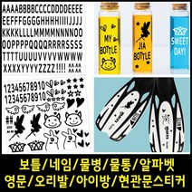 페이퍼스토리 보틀스티커 네임 물통 물병 알파벳 영문 오리발스티커 아이방스티커 현관문스티커 인테리어 포인트 레터링 D.그래픽스티커4 스티커, 옐로우그린