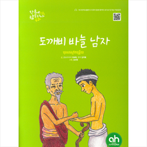 도깨비 바늘 남자