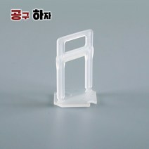 공구하자 타일 평탄클립 쿠사비 타일수평, 타일평탄-롱클립1.5mm(100개입)