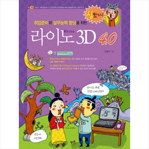 라이노 3D 40 + 미니수첩 제공