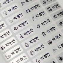 [디자인맑음] 방수네임스티커 3+3 소형, 037_실버해피보이소형, 6장