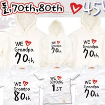 팔짱 원하는문구제작 DIY가족티셔츠 가족호칭 서열 한글 숫자등 제작 돌패밀리룩