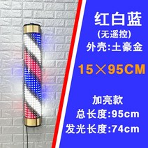 미용싸인볼 미용실 싸인볼 LED 바버샵 간판 간판 회전 사인볼 이발소 조명, 7[적백청15×95cm]금리모콘