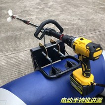전동드릴 고무보트 선외기 알루미늄합금 프로펠러 피싱카약 페달카약 무동력 카약 카누, H.88VF 드릴 풀세트 + 보조 배터리