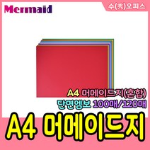 수오피스 머메이드지(매직엠보색지) A4머메이드지 혼합 칼라머메이드지