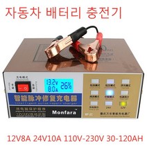 자동차 배터리 충전기 산업용 110v220v 완전 자동 지능형 펄스 수리 12v24v 트럭 오토바이, 영국 플러그