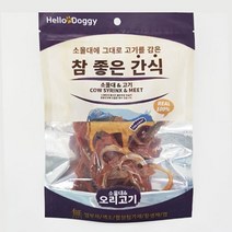 강아지 수제간식 특식 송아지 목뼈 2개 멍뭉이알레르기간식 멍멍이알러지간식 펫음식
