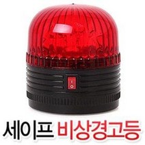 세이프 LED 비상경고등 (강력자석 경광등 안전등 램프 공사현장 방범 위험 안전표지 삼각대, 1개