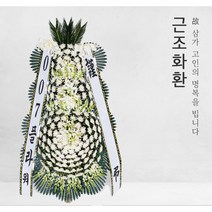 포항 근조화환 배달, 근조3단 03번
