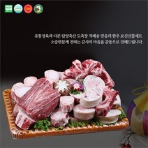 남도미향 암소한우 보신 세트 사골2.5kg+찜갈비500g2구 (9411838)