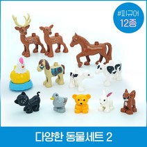 파이 듀플로 호환 세트 시리즈, 다양한 동물세트2