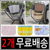 자석형 차량커튼 / 국산원단 / 맞춤제작가능 / 홍보문구인쇄가능 / 햇빛가리개, 04.암막버블:레드
