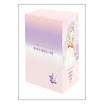 은비가 내리는 나라 1~4 박스 세트 - 전4권 / 학산문화사(만화) | SPEED발송 | 안심포장 | 사은품 |