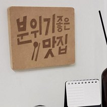 각인액자_분위기좋은맛집술집