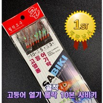 월척조구 고등어 열기 볼락 10본채비 레인보우어피 사비키채비, 레인보우 12-5-3