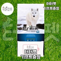 터터펫 뉴트리나 블랙에디션 28 스몰바이트 특수견 20kg 터터펫기프트 증정 대형견 진돗개 풍산개 특수견 작은알갱이 대용량 개 강아지 사료