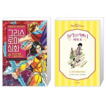 그리스 로마 신화 30 : 기나긴 모험 그 끝의 이야기 + 밀리몰리맨디 이야기 2 (마스크제공)