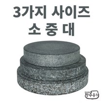 천연곱돌 장아찌 누름돌 (소 중 대), 1개