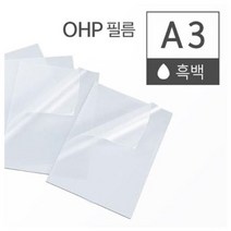 카피어랜드 OHP필름 A350매 권일반복사기용 용지 투명 출력 사무용품 종이 인쇄, 본상품선택