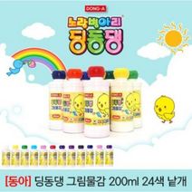 동아 딩동댕그림물감 24색 대용량200ml(낱개)어린이집물감, 초록