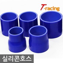 3레이어 5중 실리콘호스 모음전/고급실리콘재질 흡기/에어필터, 리듀서 내경 70~82mm