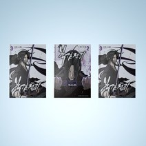 북검전기 만화책 웹툰 단행본 1-3 전권 세트 (전3권), 북검전기 1-3 전권 세트 (전3권)