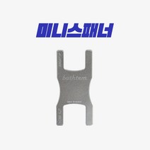 바스템 샤워호스 세면대 교체용 미니스패너, 1개