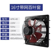 저소음 업소용환풍기 창문 환기장치 정화조 대형 환기팬 천정 환기팬 종류 창문형, 16 플라스틱 블라인드+뒷망