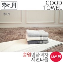 [송월타월] 송월 격자 대나무 세면타올 (진회색 아이보리 연회색 / 40 X 80cm / 뱀부얀 16s/1 / 530GSM), 진회색