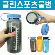 BMG132419물병 [클린스포츠물병] 스포츠물병/무지보틀/수통/물통, 클린 스포츠물병(블 랙)