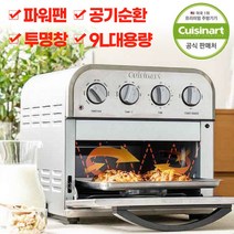 [쿠진아트공식] 특허 파워팬 스테인레스 만능 오븐 에어프라이어 9L 대용량, 스테인레스 9L에어프라이어