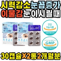 시력감소 찜질 시신경 전자파 수술후 항산화 쌍수 비타민D 시력교정 눈아플때 눈꼽증가 노안 눈통증 루테인 실핏줄터짐 선글라스 라섹 미니 충혈 노년 뿌옇게보일때 눈이물감 자꾸눈물이날때